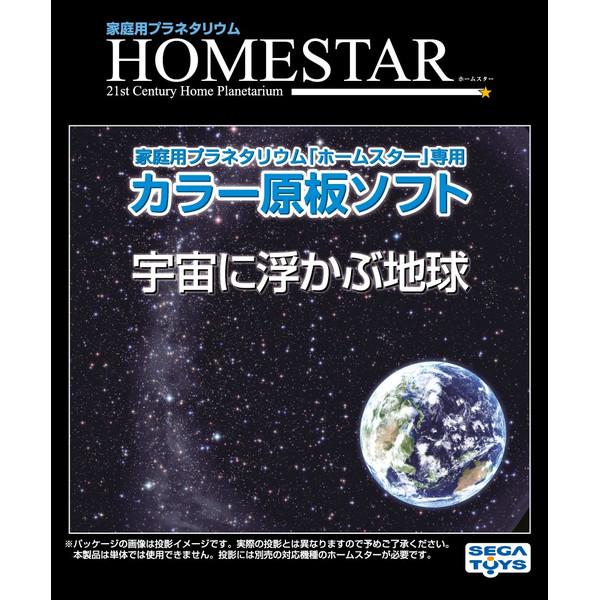 Sega Toys Slajd do Planetarium Sega Homestar Ziemia w kosmosie