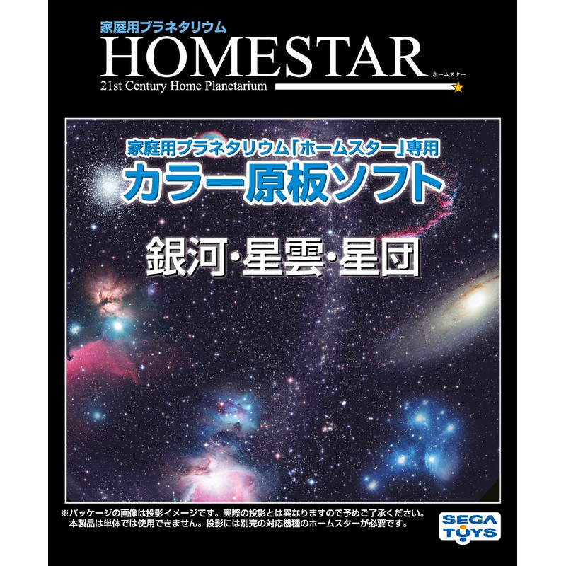 Sega Toys Slajd do planetarium Sega Homestar Pro, Galaktyki